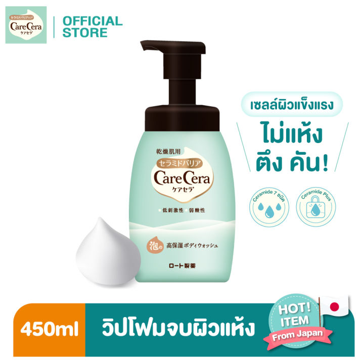 Care Cera Body Wash 450 ml แคร์ เซร่า บอดี้ วอช 450มล. | Lazada.co.th