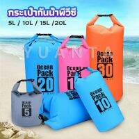 YUANTA กระเป๋ากันน้ำ  beach กระเป๋าเป้สะพายหลังกลางแจ้ง water-proof bag