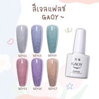 พร้อมส่ง ? สีเจลแฟลชกลิตเตอร์ ? สีเจลทาเล็บGoay สีเจล Flash Daimond เปิดแฟลชจะเพิ่มความวิ้ง