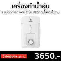 ?ขายดี? เครื่องทำน้ำอุ่น Electrolux ระบบตัดการทำงาน 2 ชั้น ปลอดภัยในการใช้งาน รุ่น EWE351GX-DWX - ที่ทำน้ำอุ่น เครื่องอาบน้ำร้อน เครื่องทำน้ำร้อน เครื่องปรับน้ำอุ่น เครื่องทำนำ้ร้อน เครื่องน้ำอุ่น เครื่องทำน้ำอุ่น water heater shower