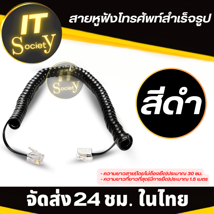 สายโทรศัพท์บ้าน-home-phone-line-สายโทรศัพท์สำเร็จรูป-สายโทรศัพท์-สายหูฟังโทรศัพท์-ใช้เสียบกับเครื่องโทรศัพท์บ้าน-สายขดหูโทรศัพท์-สีขาว-ดำ