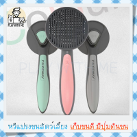 "พร้อมส่ง" ที่แปรงขนสัตว์เลี้ยง แปรงหมุด มีปุ่มกดเพื่อดันขนออก หวีแปรงขนแมว ที่สางขน แปรงขนสัตว์ สุนัข หมา แมว