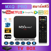 TV Box MXQ PRO Android 10 4K/HD รองรับ RAM8G+ROM 128GB Wifi ดูบน Disney hotstar YouTube Netflix สมาร์ททีว