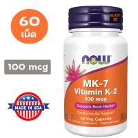 NOW Foods, Vitamin K-2 (MK-7) 100 mcg, 60 Veg Capsules