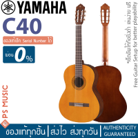 Yamaha® C40 กีต้าร์คลาสสิก + ฟรีกระเป๋ากีต้าร์ 1 ใบ **เหมาะสำหรับมือใหม่ ฝึกเล่น ฝึกเรียน**