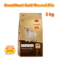 สมาร์ทฮาร์ท โกลด์ ฟิตแอนด์เฟิร์ม 3  kg อาหารสุนัขโต SmartHeart GOLD Fit&amp;Firm Adult