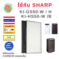 แผ่นกรองอากาศ เครื่องฟอกอากาศ Sharp FZ-D50HFE และ FZ-D50DFE ใช้สำหรับเครื่องรุ่น Sharp KI-GS50-W  KI-GS50-B KI-HS50-W KI-HS50-H และ  HEPA Deodorizing filter Replacement by gunfoon