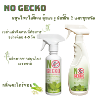 No Gecko เสปรย์สมุนไพรไล่ จิ้งจก สัตว์ลิ้น2แฉก 200ml. / 500ml.