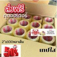 Phoenix tape 100 หลา เทปปะพัสดุ เทปกาว เทปใส,ขุ่น ยกลัง 72 ม้วน ส่งฟรีทั่วประเทศ #เทปกาว #กาว3m #3m #กาว2หน้า #เทปกาว  #เทปกันลื่น  #เทปกาวกันน้ำ  #เทป #กาว