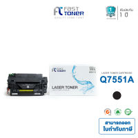 Fast Toner สำหรับรุ่น HP 51A HP Q7551A ใช้กับเครื่องปริ้นเตอร์รุ่น HP LaserJet P3005/P3005d/P3005n/P3005dn/P3005x,M3027MFP/M3027xMFP/M3035MFP