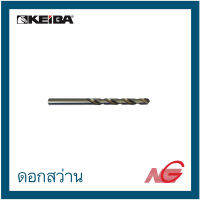 KEIBA คิบบา ดอกสว่าน 6 mm. - 8 mm. สีเงิน ราคาต่อ 1 ดอก