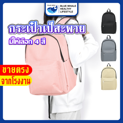 กระเป๋าเป้สะพายหลังสีทึบที่เรียบง่ายกระเป๋านักเรียน Backpack กระเป๋าเป้สะพายหลังสำหรับผู้หญิง