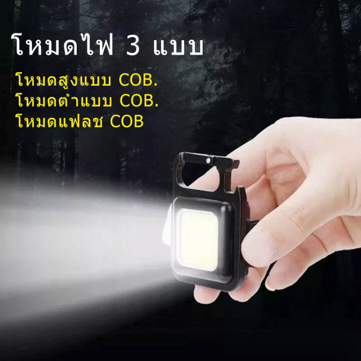 ไฟพวงกุญแจled-ไฟled-ไฟฉาย-ไฟฉายฉุกเฉิน-ไฟสปอร์ตไลท์พวงกุญแจพกพา-500mah-cob-3-โหมด-ไฟฉาย