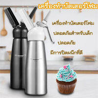 Cream Whipper ขวดวิปครีม 0.5 ลิตร - พร้อมหัวฉีดอลูมิเนียม ครีมปืนครีม Frother Frappuccino ไอศครีมกาแฟสเปรย์ปืนนม F Rother ตกแต่งปืนขวดกาลักน้ำ