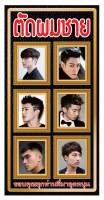 M007 ป้ายตัดผมชาย  Barber shop ขนาด 40x80 cm. แนวตั้ง 1 ด้าน เจาะรูตาไก่ 4 มุม สำหรับแขวน ป้ายไวนิล พิมพ์อิงเจ็ท ทนแดดทนฝน