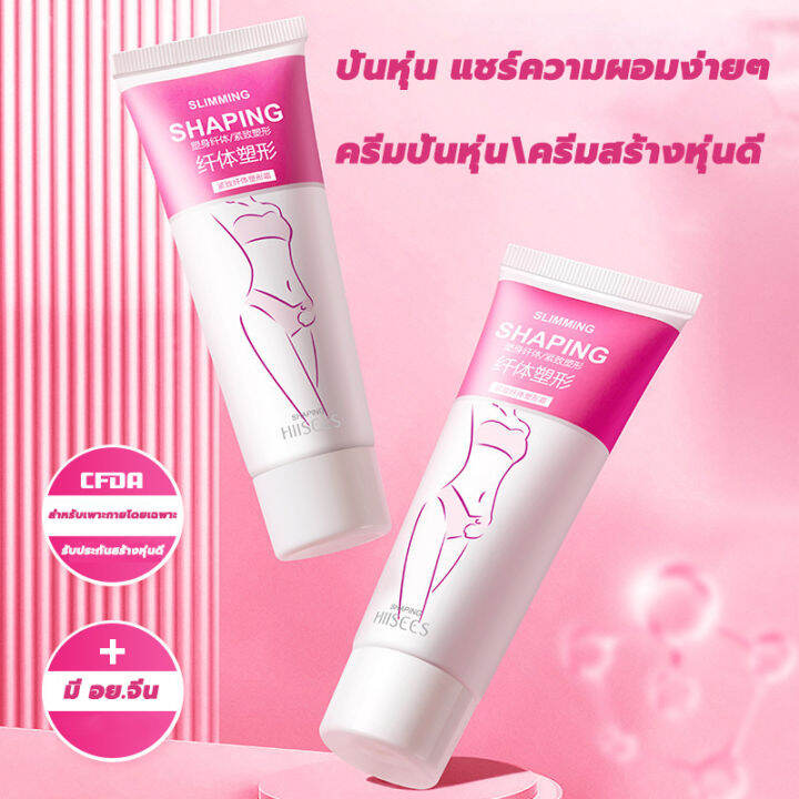 ครีมกระชับสัดส่วน-40g-ครีมปรับรูปร่าง-เจลสลายไขมัน-ลดไขมันส่วนเกิน-ลดพุงหน้าท้อง-เจลกระชับสัดส่วน-ครีมลดไขมัน-ครีมลดไขมันพุง-ครีมให้น้ำหนักลง-ครีมสลายไขมัน-ครีมทาลดไขมัน-กระชับสัดส่วนครีม-ครีมลดน้ำหนั