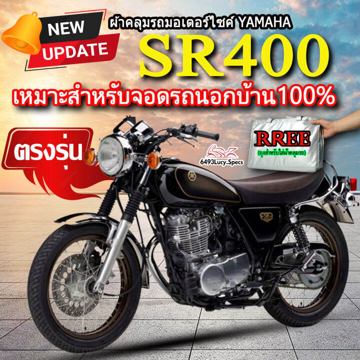 ผ้าคลุมรถsr400 ผ้าคลุมรถมอไซค์ ตรงรุ่น RS400 พร้อมส่ง💯 | Lazada.co.th