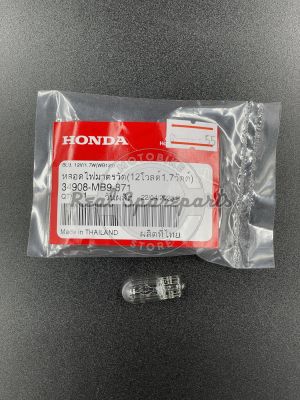 หลอด ไฟหรี่/ไฟมาตรวัด Honda แท้ จากศูนย์ 12V / 1.7W สามารถใช้ได้กับทุกรุ่น ขั้ว T10/T5