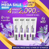 [2เเถม2] YANHEE PREMIUM MELA CREAM?ของเเท้100% ส่งไว? ยันฮีครีมฝ้า กระ จุดด่างดำ สูตรเฉพาะ โรงพยาบาลยันฮี ขนาด 10g