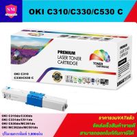 หมึกพิมพ์เลเซอร์เทียบเท่า OKI C310/C330/C530 C(สีฟ้าราคาพิเศษ) FOR OKI C310/C330/C510/C530/C331/C531/MC361/MC362/MC561