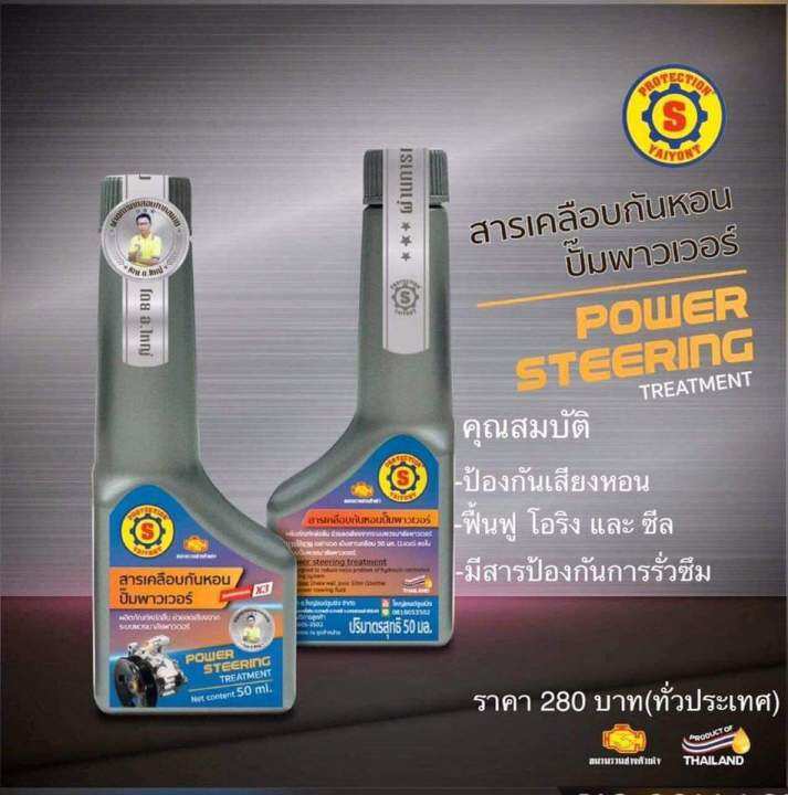 เคลือบปั้มเพาเวอร์-ปรับปรุงใหม่-ดีขึ้น-3-เท่า-50-ml-ส-ใหญ่ยนต์จูนนิ่ง-ปั้มเพาเวอร์หอน-ซีลรั่วซึม