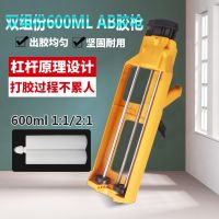 ab glue gun 600ML two-component manual double liquid beauty seam agent tile caulking bottle 1:1