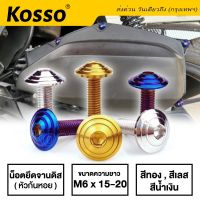 Kosso น็อตจานดิส หัวก้นหอย เบอร์ 10  M6 (ยาว 10-15มิล) สแตนเลส ยามาฮ่า YAMAHA  สี ทอง ไทเท เลส คุณภาพดี น็อตเลสจานแต่ง สวย เงา  ( ราคาต่อ 1ตัว ) #YE ^2SA