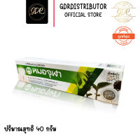 (แถบเขียว) ยาสีฟันสมุนไพรหมอจุฬา moa jula herbal toothpaste  สูตร Extra Formula ขนาด 40 กรัม ยาสีฟันสมุนไพร