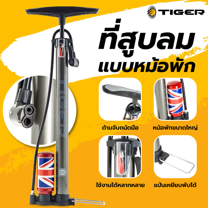 ใหม่-ที่สูบลม-tiger-สูบเท้า-สูบได้เร็วมีหม้อพัก-เครื่องสูบลม-มาตรฐาน-คุณภาพสูง-ใช้งานได้หลากหลาย-ไม่ว่าจะเป็น-สูบลมจักรยาน-ลูกบอล-หรืออื่นๆอีกมากมาย