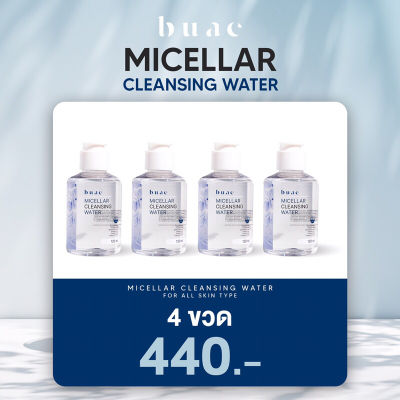 คลีนซิ่งX4 BuAe Micellar Cleansing Water(120มล.) ทำความสะอาดผิวหน้า เช็ดเครื่องสำอาง คลีนซิ่งเครื่องสำอาง ผิวทุกประเภท