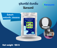 Kanozyme เอนไซม์ผสมจุลินทรีย์ เร่งการดับกลิ่น