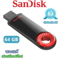 แฟลชไดร์ฟ SanDisk CRUZER DIAL(SDCZ57) Black 64GB