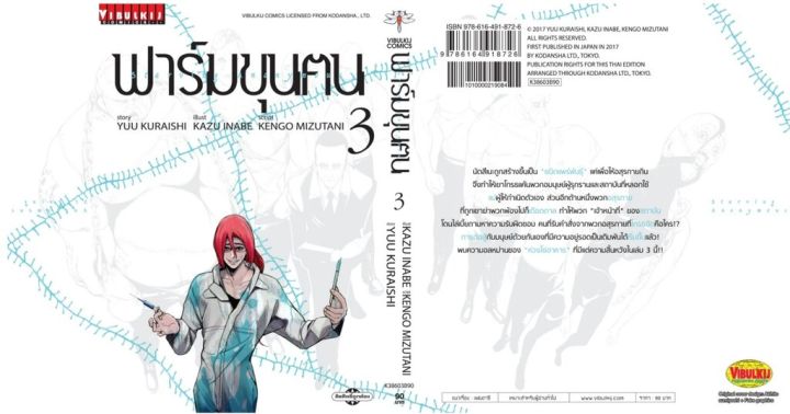 หนังสือการ์ตูน-ฟาร์มขุนฅน-เล่ม-3-มังงะ-สำนักพิมพ์วิบูลย์กิจ