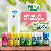 DE ♩Mixz Hygienic Automatic เครื่องพ่นสเปรย์อัตโนมัติ แถมฟรี รีฟิล เลือกกลิ่นได้ มีทั้งหมด 8 กลิ่นให้เลือก♡