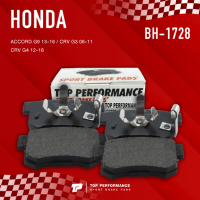 (ประกัน 3 เดือน) ผ้าเบรค หลัง HONDA ACCORD G9 13-16 / CRV G3 G4 06-16 - TOP PERFORMANCE JAPAN - BH 1728 / BH1728 - ผ้าเบรก ฮอนด้า แอคคอร์ด