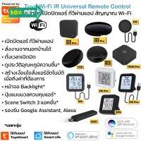 [ใหม่ล่าสุด] Tuya อุปกรณ์เปิดปิดแอร์ ทีวีนอกบ้านผ่านแอป สั่งด้วยเสียง IR remote control Y06 S18 S06 S08 Pro S09 S16 P... #รีโมท  #รีโมททีวี   #รีโมทแอร์ #รีโมด