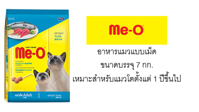 Me-O อาหารแมวเม็ด แบบ​กระสอบ  7 kg ​รสชาติ ปลาทูน่า