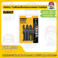 DEWALT ใบเลื่อยเครื่องตัดอเนกประสงค์ ใบมัลติทูล DWA4215 ของแท้ 100%