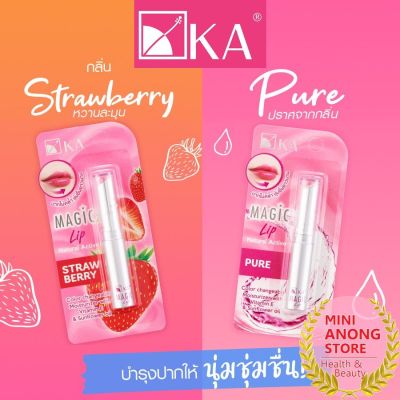 ลิปมันเปลี่ยนสี เคเอ เมจิก ลิป เนเจอรัล แอคทีฟ KA MAGIC LIP NATURAL ACTIVE Strawberry Pure เอ.เค. K.A.