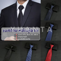 Yuanta เนคไทแฟชั่นผู้ชาย เนคไทนักธุรกิจ สีพื้น แบบซิป ไม่ต้องผูก  Mens tie