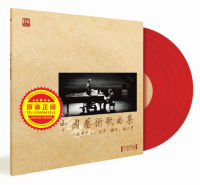 Genuine Shen Yangs Collection of Chinese Art Songs LP Red Glue Phonograph 12 inch 33 turn piano Yang Liqing