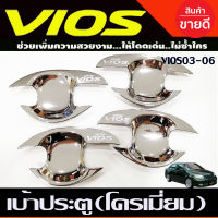 เบ้ามือจับประตู ถาดรองมือประตู ชุบโครเมี่ยม TOYOTA VIOS 2003 2004 205 2006 (R)