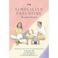 ส่งฟรี หนังสือ  หนังสือ  Simplicity Parenting เลี้ยงลูกแบบเรียบง่าย  เก็บเงินปลายทาง Free shipping