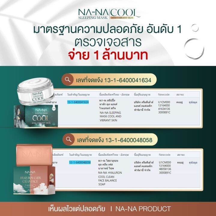 ส่งฟรีแถมสบู่ไฮยา-na-na-sleepingmask-cool-ณา-ณ-สลีปปิ้งมาส์กคูล-แถมสบู่ไฮยา-มีบริการเก็บปลายทาง