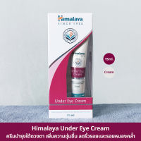 ของแท้ ฉลากไทย (15ml.) Himalaya Under Eye Cream ครีมบำรุงใต้ดวงตา