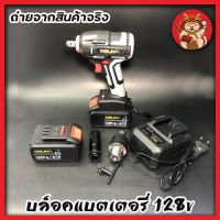 OSUKA บล็อคแบตเตอรี่ 128V OSID380