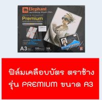 ฟิล์มเคลือบบัตร ตราช้าง รุ่น PREMIUM ขนาด A3 บรรจุ 100 แผ่น/ห่อ