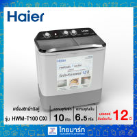 HAIER เครื่องซักผ้า 2 ถัง 10 กก รุ่น HWM-T100 OXI ไทยมาร์ท / THAIMART