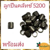 (พร้อมส่ง)ลูกปืนคลัทซ์5200 อะไหล่เครื่องเลื่อยยนต์5200 ขนาดมาตรฐาน คุณภาพดี พร้อมส่ง ส่งเร็ว ลูกค้ารับสินค้าภายใน 1-3 วัน