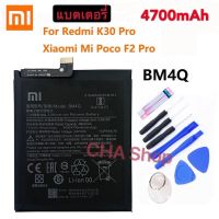 แบตเตอรี่แท้ Xiaomi Mi Poco F2 Pro Redmi K30 Pro K30Pro BM4Q Battery XIAO MI BM4Q 4700MAh